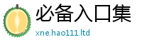 天天彩澳门天天彩今晚用香港资料免费长期公开